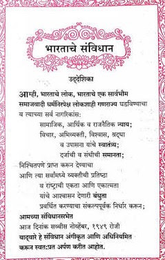संविधान दिन : भारतीय लोकशाहीचा दीपस्तंभ